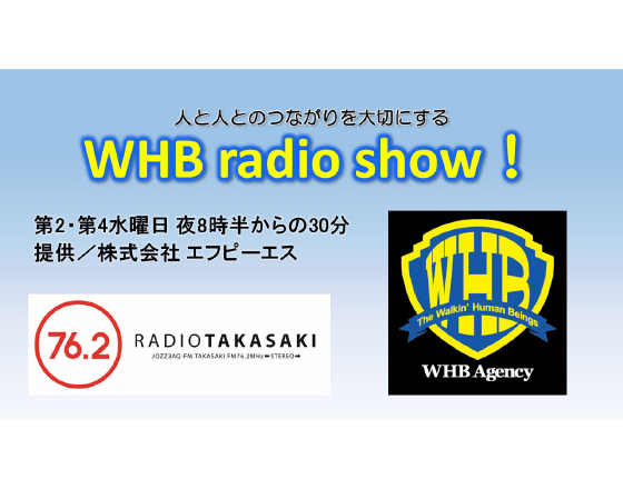 WHB radio show！画像